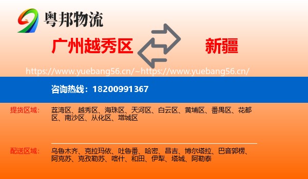 越秀区到新疆物流专线