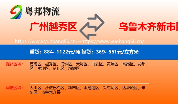 广州越秀区到新市区物流