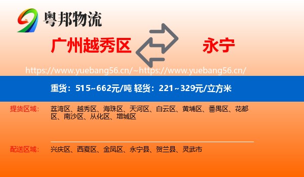 广州越秀区到永宁县物流
