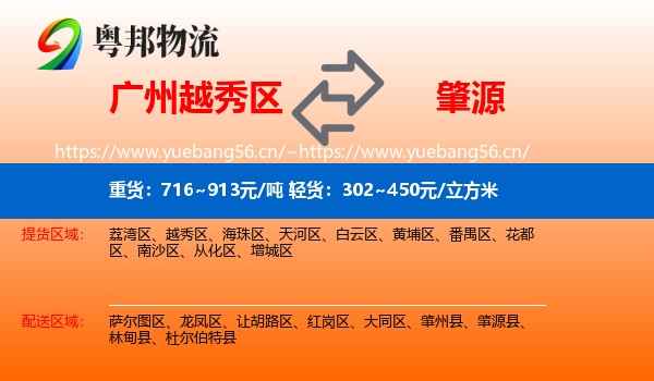 广州越秀区到肇源县物流