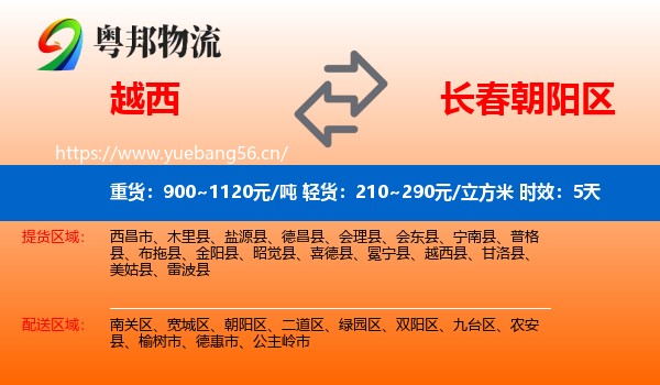 越西到朝阳区物流专线名片