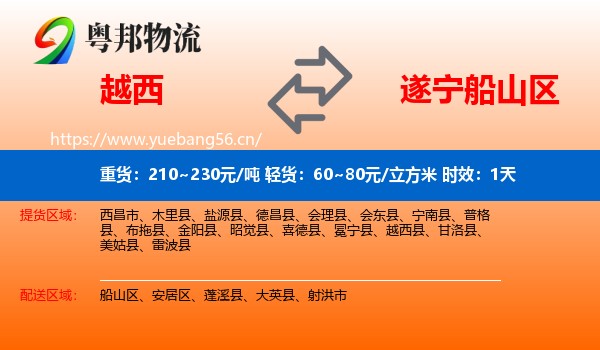 越西到船山区物流专线名片