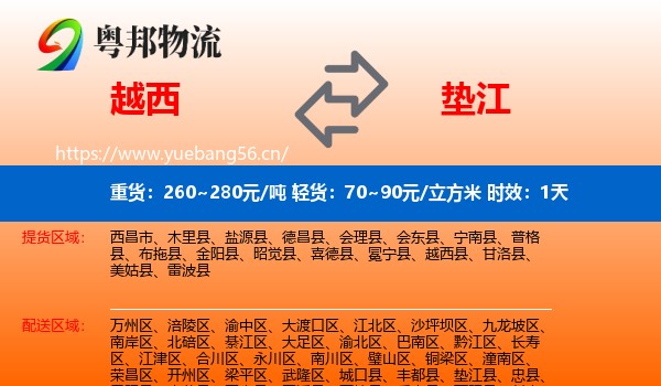 越西到垫江县物流专线名片