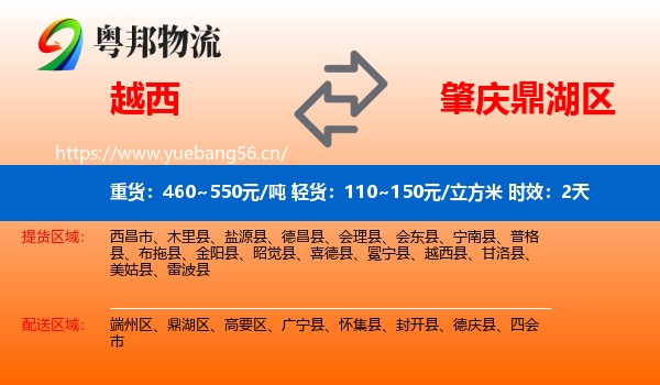 越西到鼎湖区物流 越西到鼎湖区物流专线名片