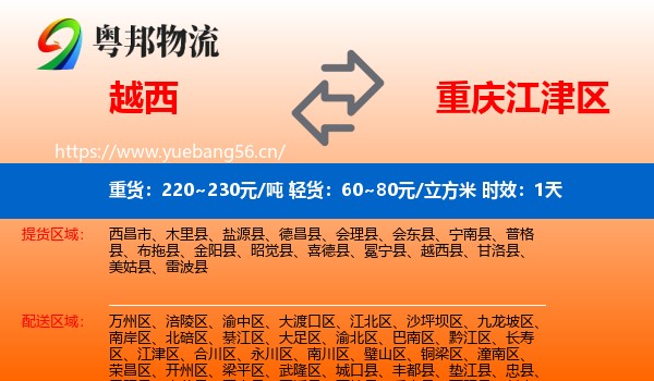 越西到江津区物流专线名片