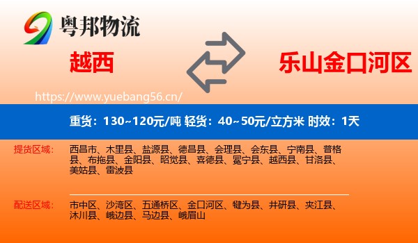 越西到金口河区物流专线名片