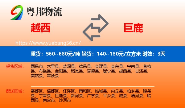 越西到巨鹿县物流专线名片