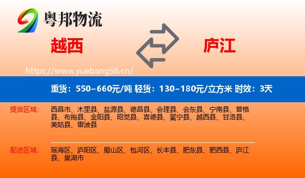 越西到庐江县物流专线名片