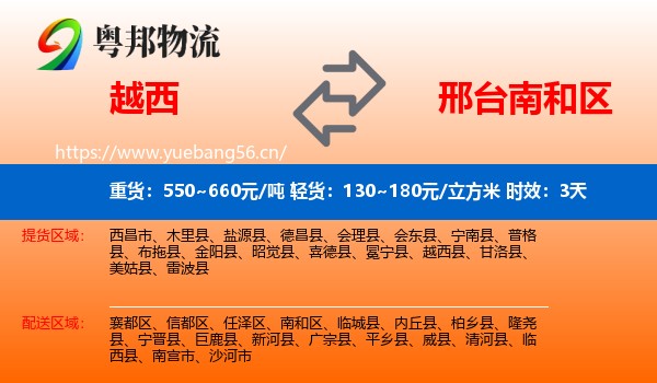 越西到南和区物流专线名片
