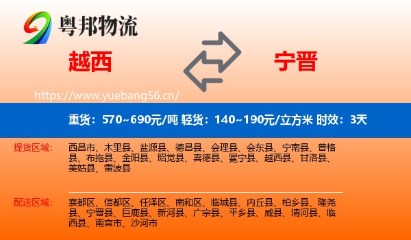 越西到宁晋县物流专线名片