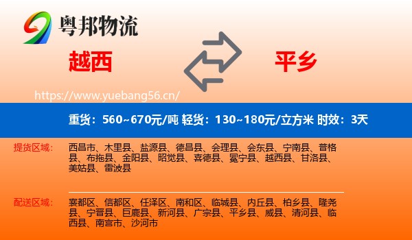 越西到平乡县物流专线名片