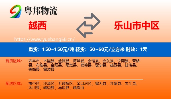 越西到市中区物流专线名片
