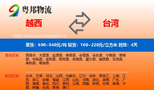 越西到台湾物流专线名片