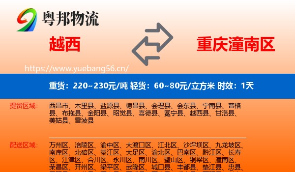 越西到潼南区物流专线名片