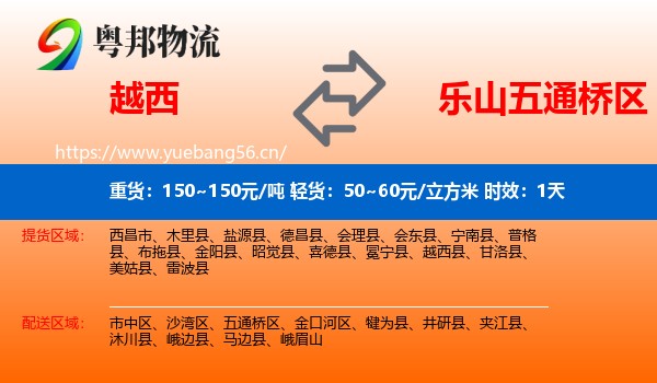 越西到五通桥区物流 越西到五通桥区物流专线名片