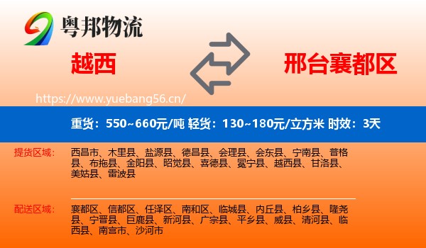 越西到襄都区物流专线名片