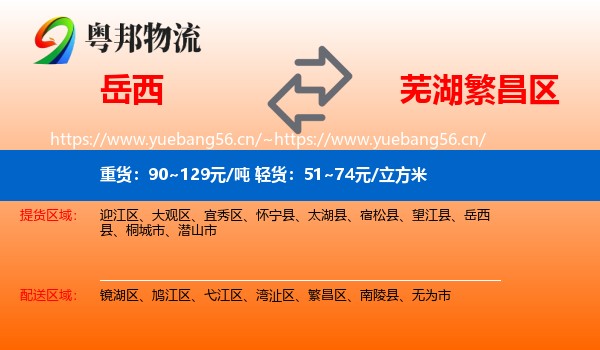 岳西到繁昌区物流