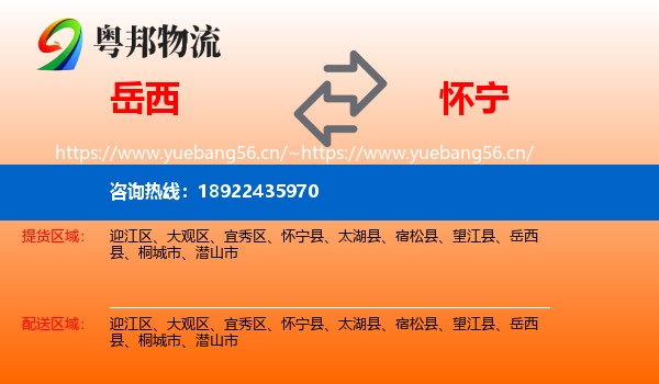 岳西到怀宁县物流