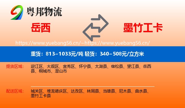 岳西到墨竹工卡县物流