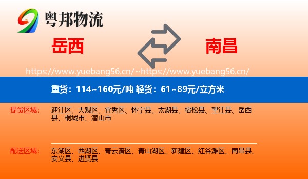 岳西县到南昌物流专线