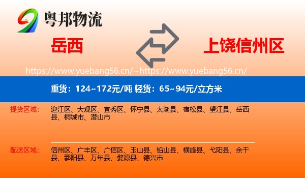 岳西到信州区物流