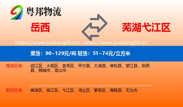 岳西到弋江区物流