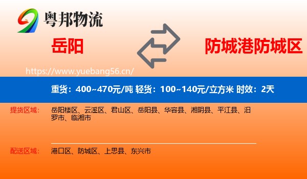 岳阳到防城区物流 岳阳到防城区物流专线名片