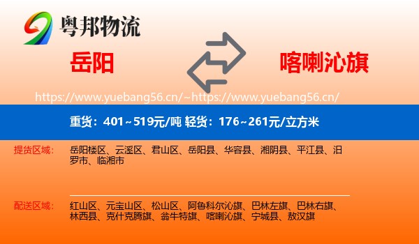 岳阳到喀喇沁旗物流