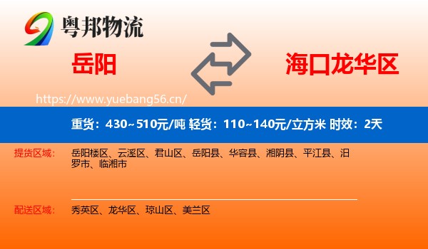 岳阳到龙华区物流专线名片