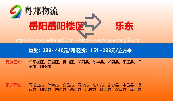 岳阳岳阳楼区到乐东县物流