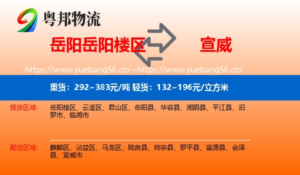 岳阳岳阳楼区到宣威市物流