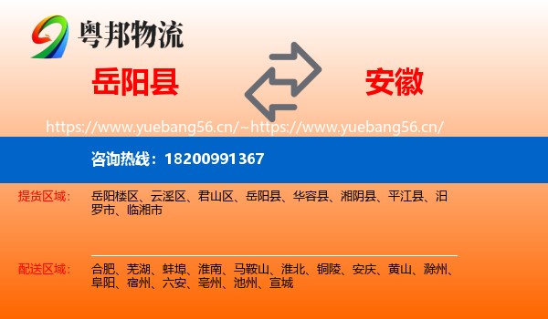 岳阳县到安徽物流