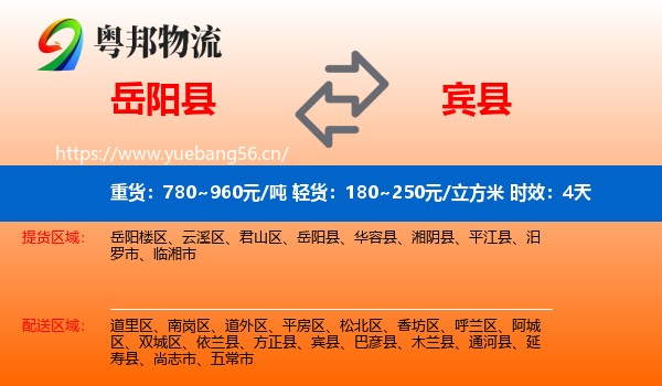 岳阳县到宾县物流专线名片