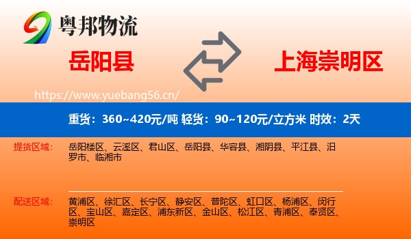 岳阳县到崇明区物流专线名片