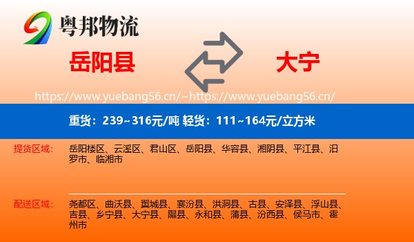 岳阳县到大宁县物流