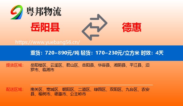 岳阳县到德惠市物流专线名片