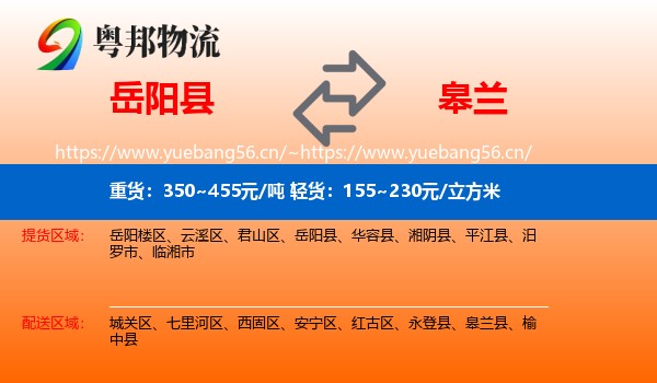 岳阳县到皋兰县物流