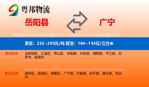 岳阳县到广宁县物流