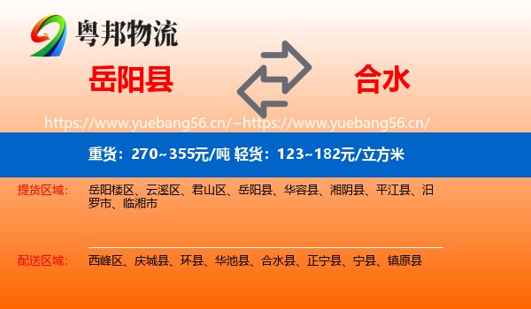 岳阳县到合水县物流