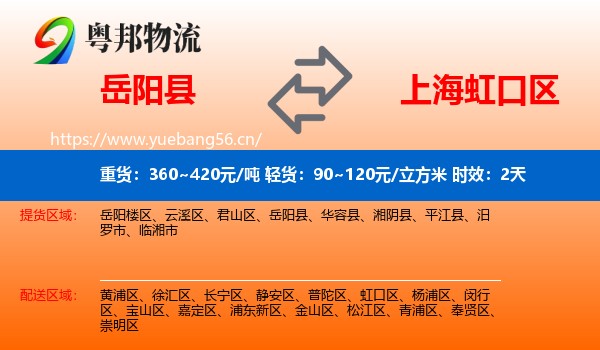 岳阳县到虹口区物流专线名片