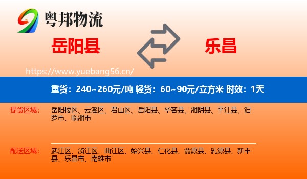 岳阳县到乐昌市物流 岳阳县到乐昌市物流专线名片