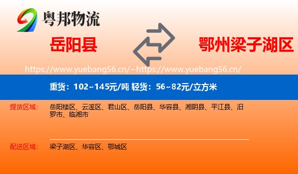 岳阳县到梁子湖区物流