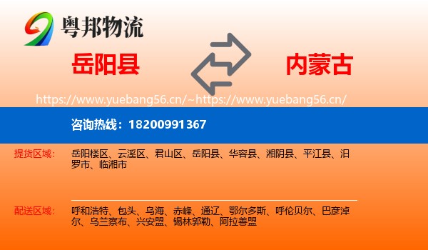 岳阳县到内蒙古物流