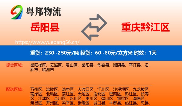 岳阳县到黔江区物流专线名片