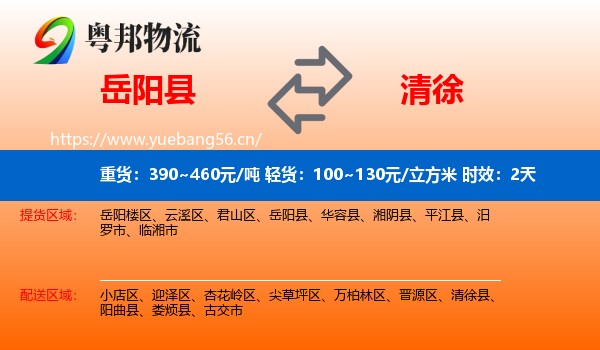 岳阳县到清徐县物流专线名片