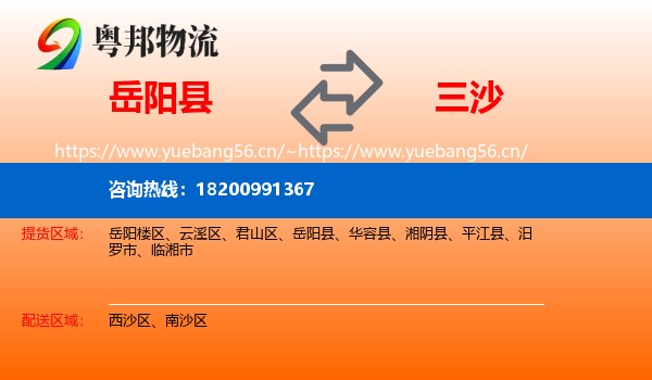 岳阳县到三沙物流