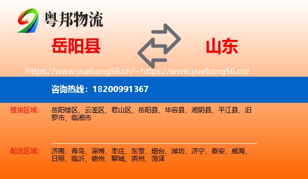 岳阳县到山东物流