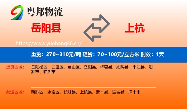 岳阳县到上杭县物流 岳阳县到上杭县物流专线名片