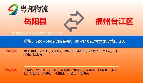 岳阳县到台江区物流 岳阳县到台江区物流专线名片