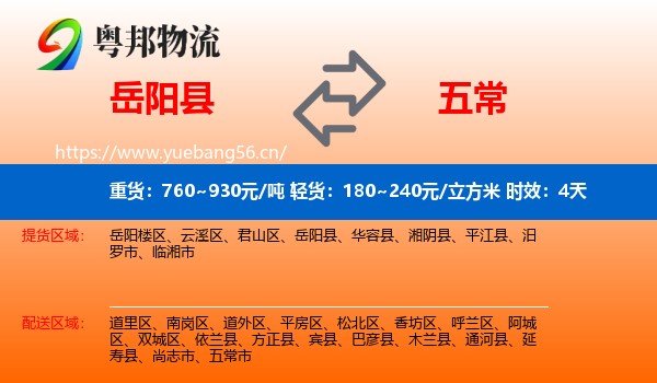 岳阳县到五常市物流专线名片